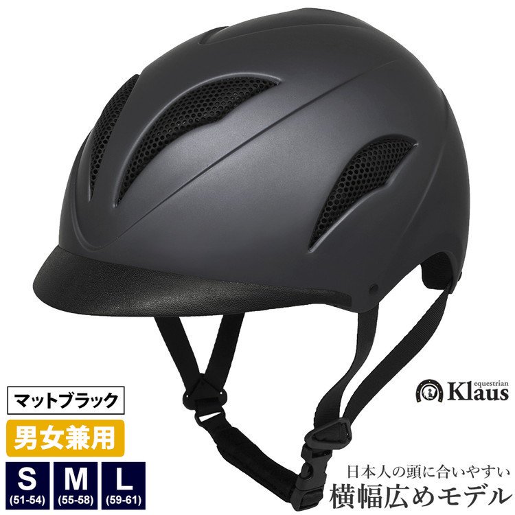 Klaus 乗馬用ヘルメット OLIVER（黒 マットブラック）