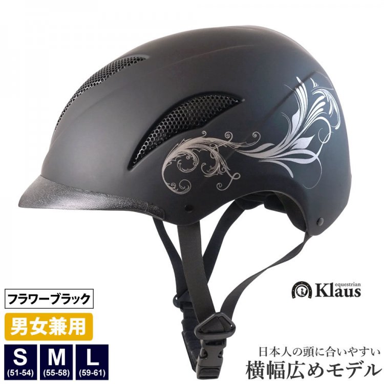 Klaus ヘルメット OLIVER（フラワー・ブラック） - 乗馬用品プラス
