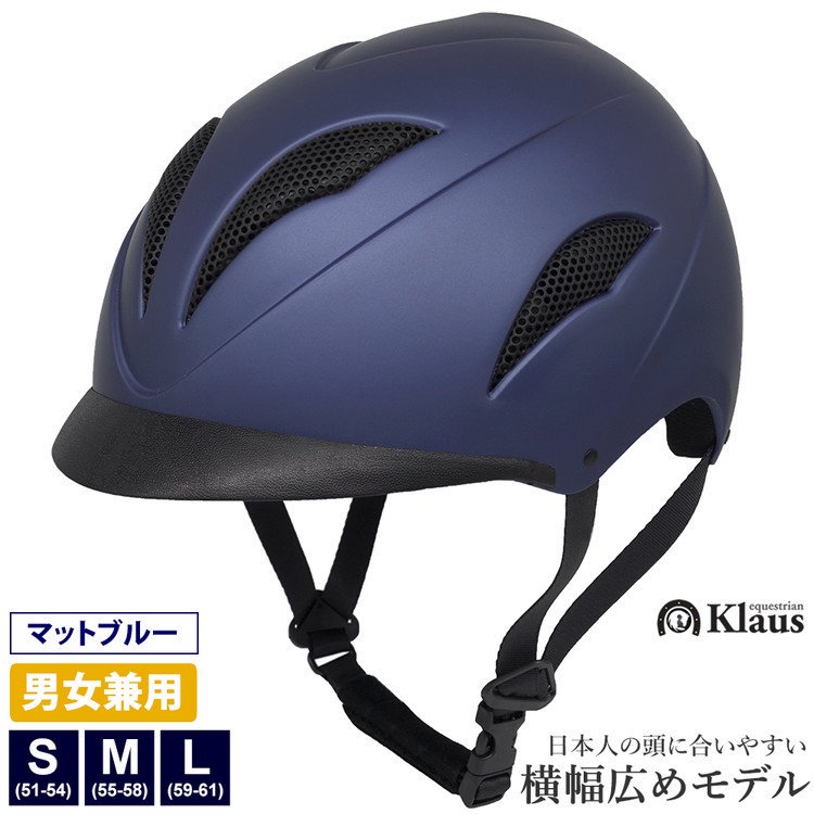 Klaus 乗馬用ヘルメット OLIVER（マットブルー 紺）