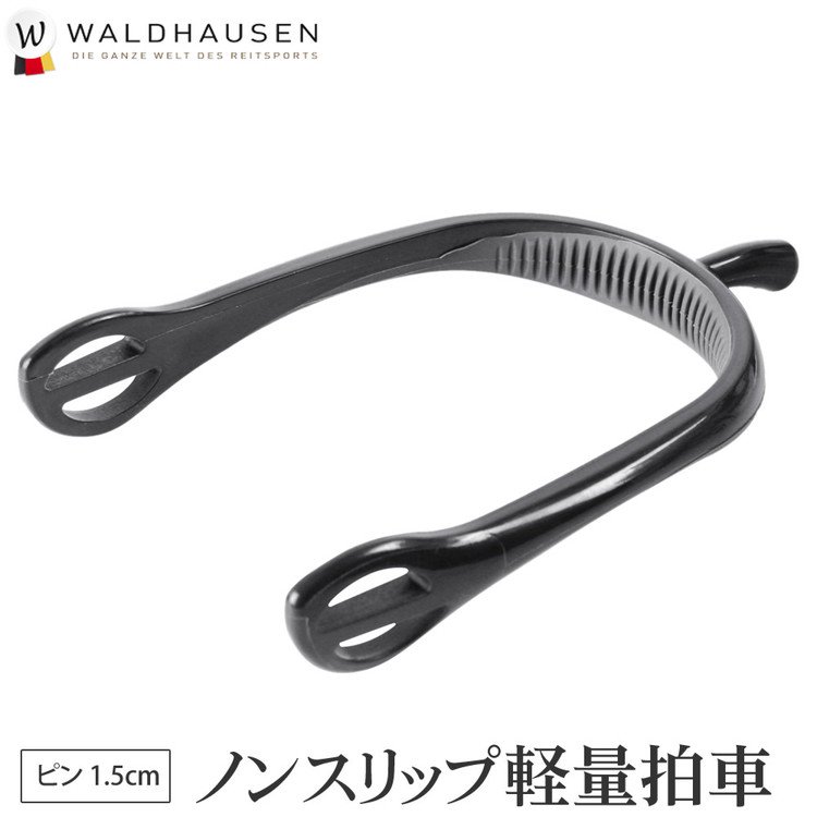 Waldhausen 軽量ノンスリップ拍車 SP6A プラスチック＆ゴム - 乗馬用品プラス｜馬具・乗馬用品のネット通販