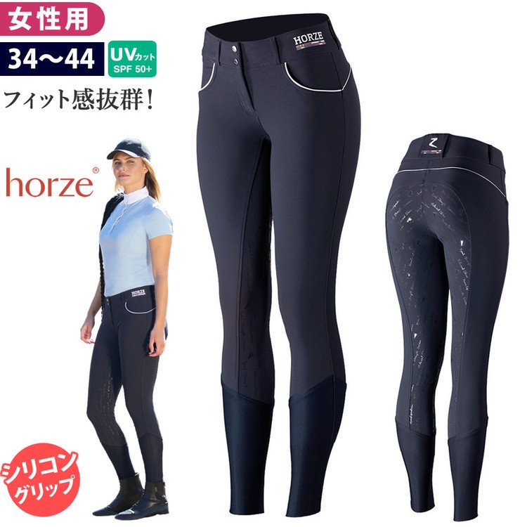 Horze シリコングリップ キュロット HZP1 [レディース] UVカット 女性用 乗馬ズボン パンツ（ネイビー 紺）
