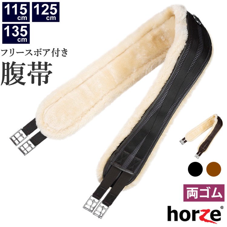 Horze フリースボア付き 腹帯 HZGL22 / 115-135cm - 乗馬用品プラス｜馬具・乗馬用品のネット通販