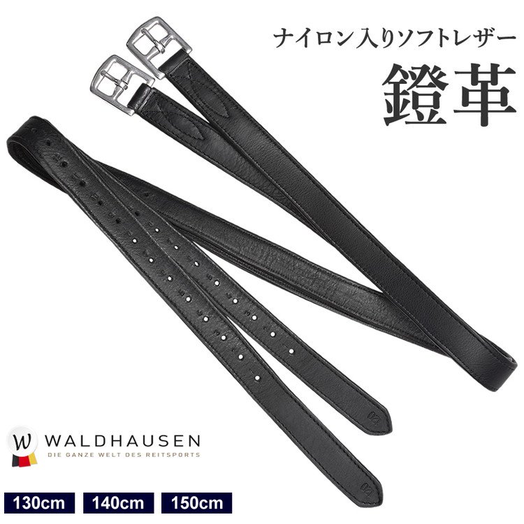 乗馬 鐙 WALDHAUSEN X-LINE ソフト 鐙革 乗馬用品 馬具 乗馬用品 