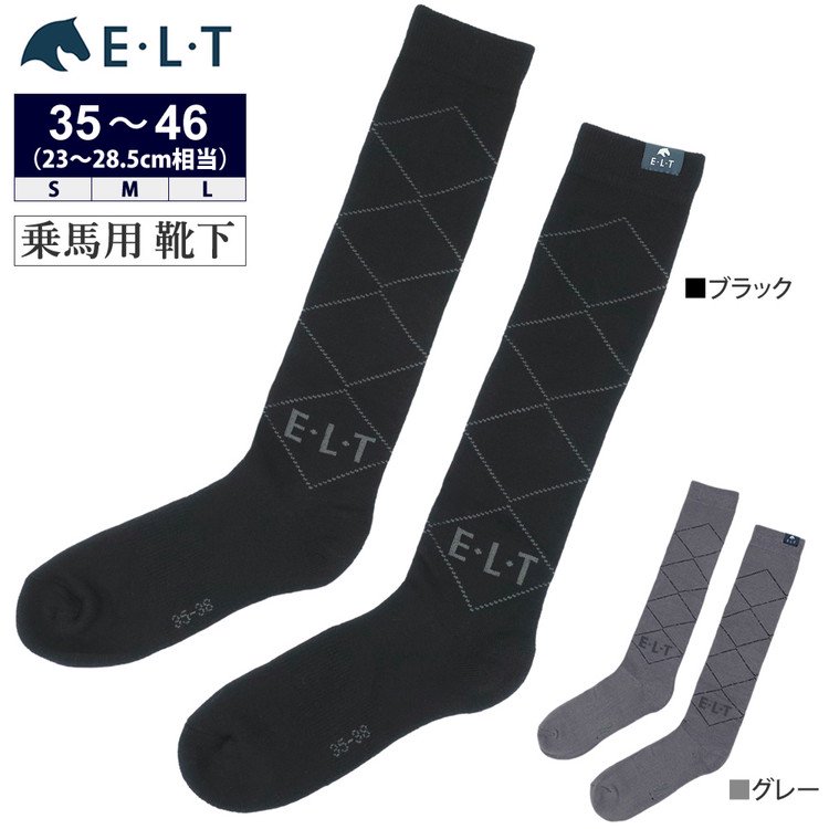 ELTロイヤル靴下 SCS1 ロングソックス チェック 乗馬靴下 - 乗馬用品プラス｜馬具・乗馬用品のネット通販