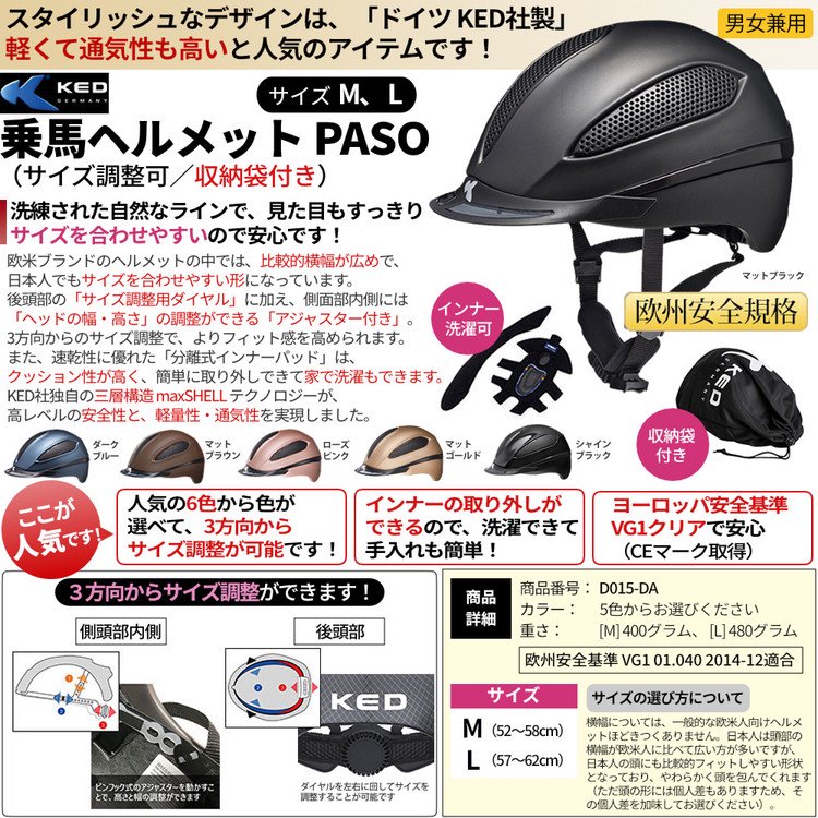 KED ヘルメット PASO（黒 シャイン） - 乗馬用品プラス｜馬具・乗馬 