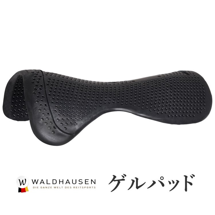 Waldhausen ベーシック・ゲルパッド WGPST（ブラック） - 乗馬用品