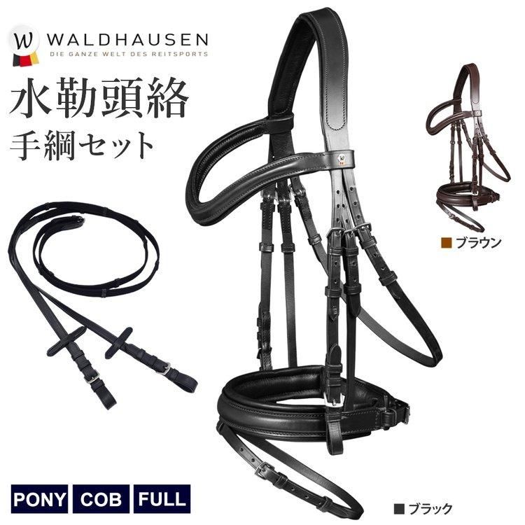 Waldhausen - 乗馬用品プラス｜馬具・乗馬用品のネット通販