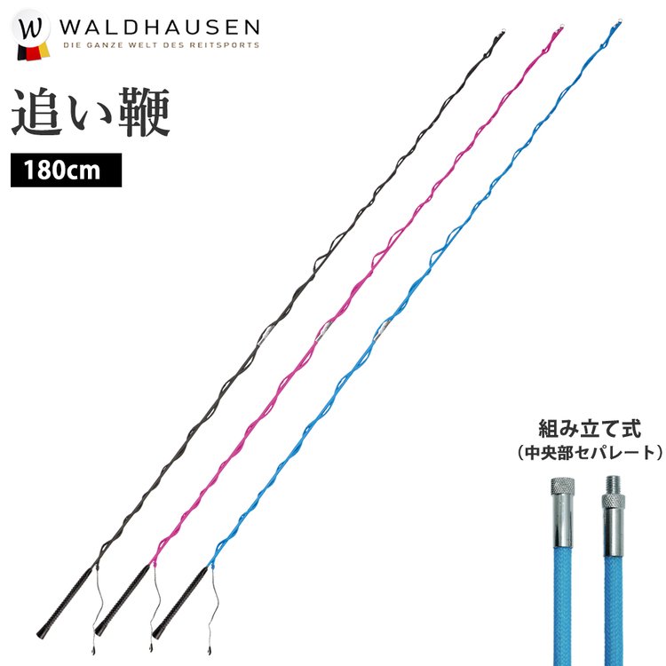 追い鞭 WTW11 Waldhausen - 乗馬用品プラス｜馬具・乗馬用品のネット通販