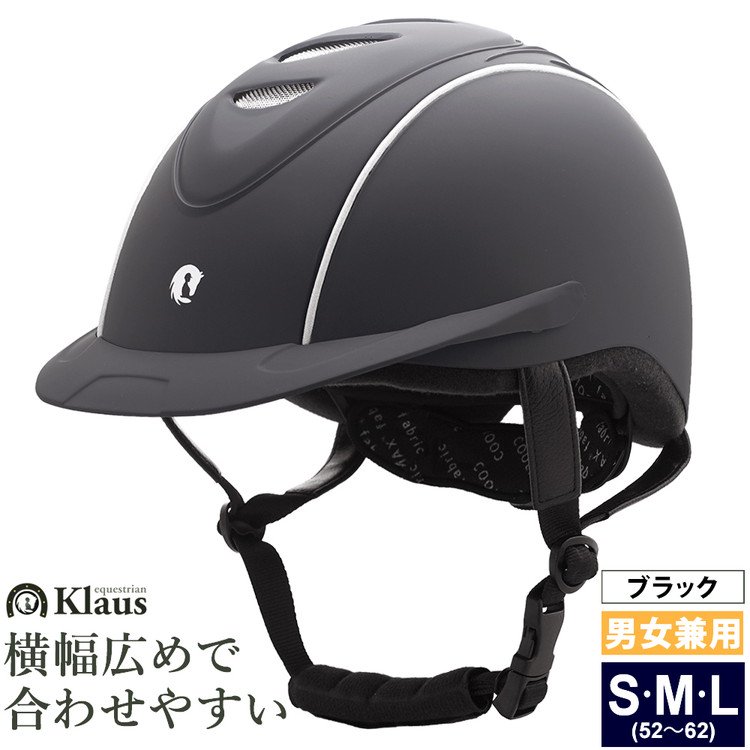 Klaus 乗馬用ヘルメット LISBOA（ブラック） - 乗馬用品プラス｜馬具
