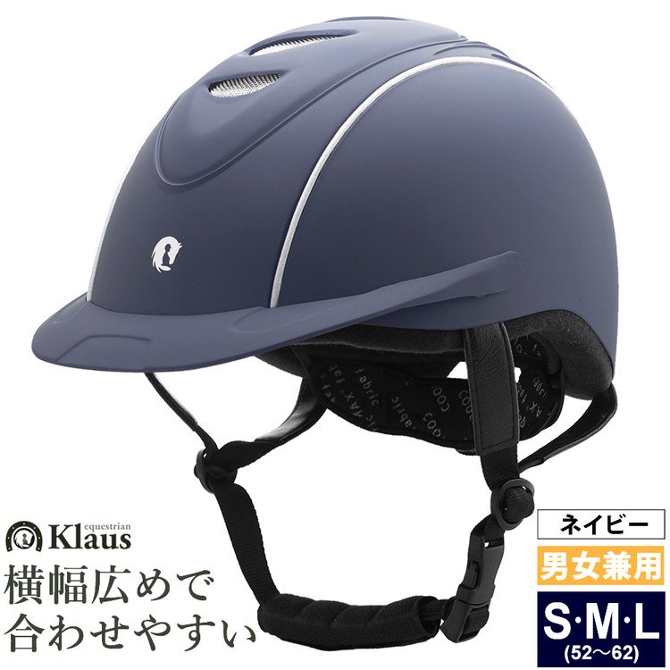 Klaus 乗馬用ヘルメット LISBOA（ネイビー） - 乗馬用品プラス｜馬具・乗馬用品のネット通販