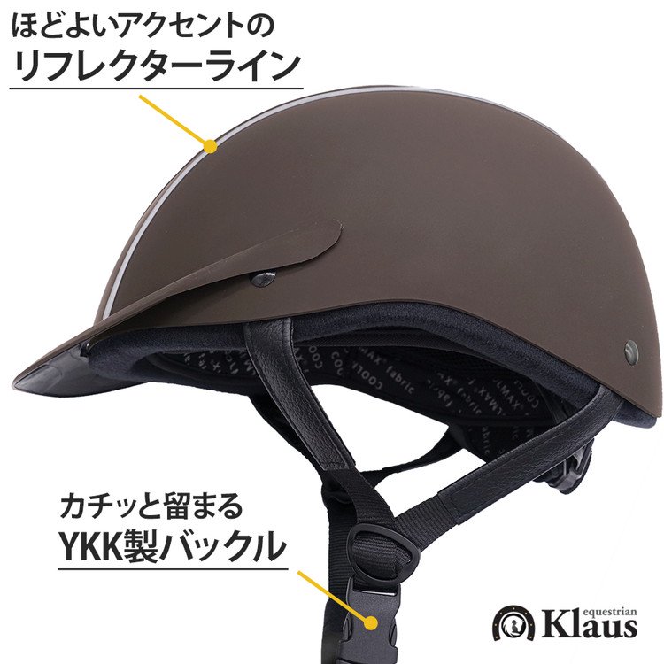 Klaus 乗馬用ヘルメット LISBOA（ブラウン） - 乗馬用品プラス｜馬具