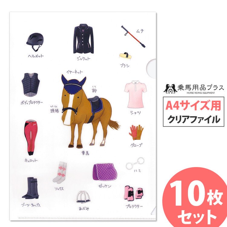 馬グッズ・アクセサリー等   乗馬用品プラス｜馬具・乗馬用品のネット通販