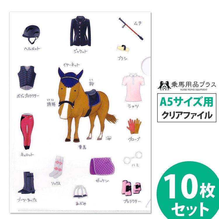 馬グッズ・アクセサリー等 - 乗馬用品プラス｜馬具・乗馬用品の