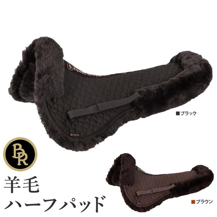 BR 羊毛ハーフパッド BLHP12 シープスキン ラム ボア ゼッケン パッド - 乗馬用品プラス｜馬具・乗馬用品のネット通販