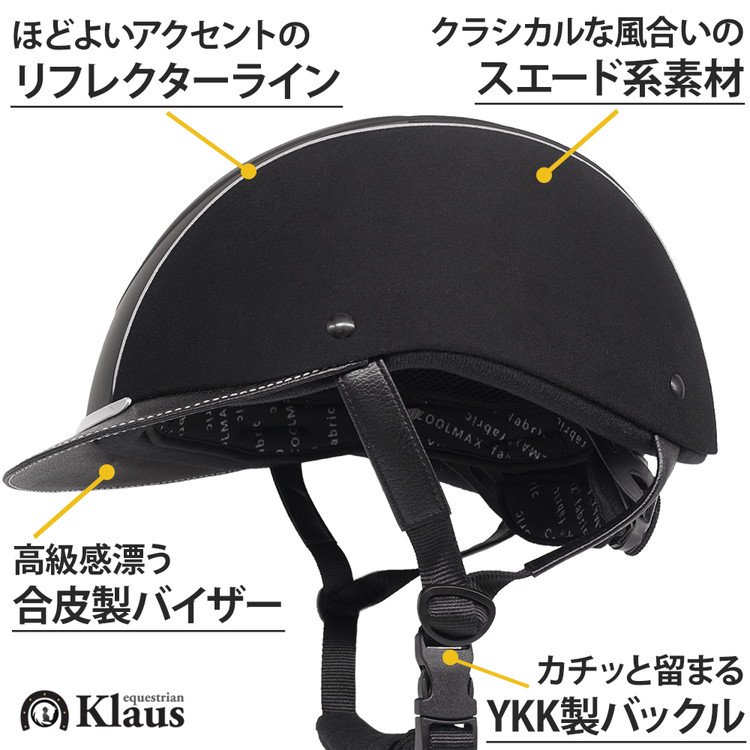 Klaus 乗馬用ヘルメット LISBOA（スエード・ブラック） - 乗馬用品