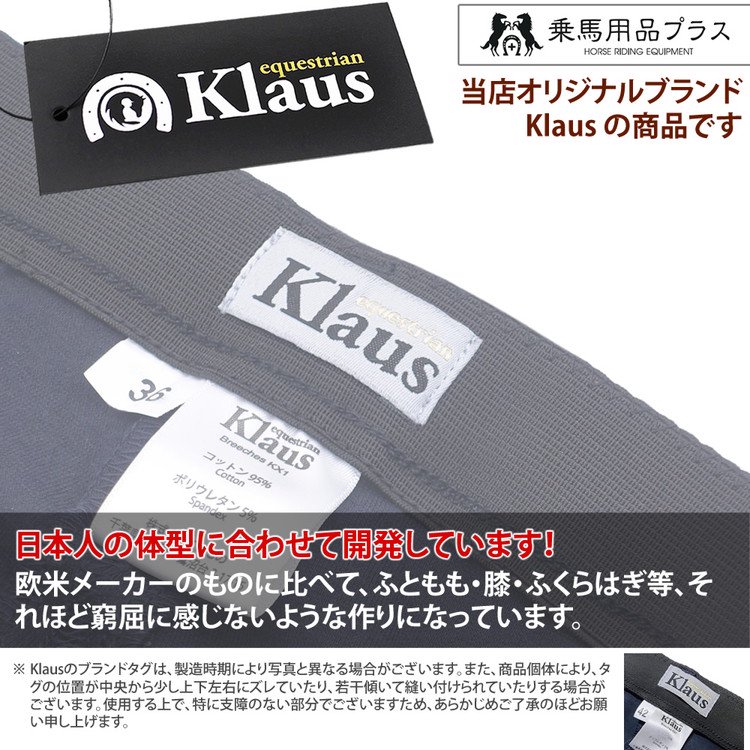 Klaus キュロット KX100 シリコン・フルグリップ ズボン パンツ - 乗馬