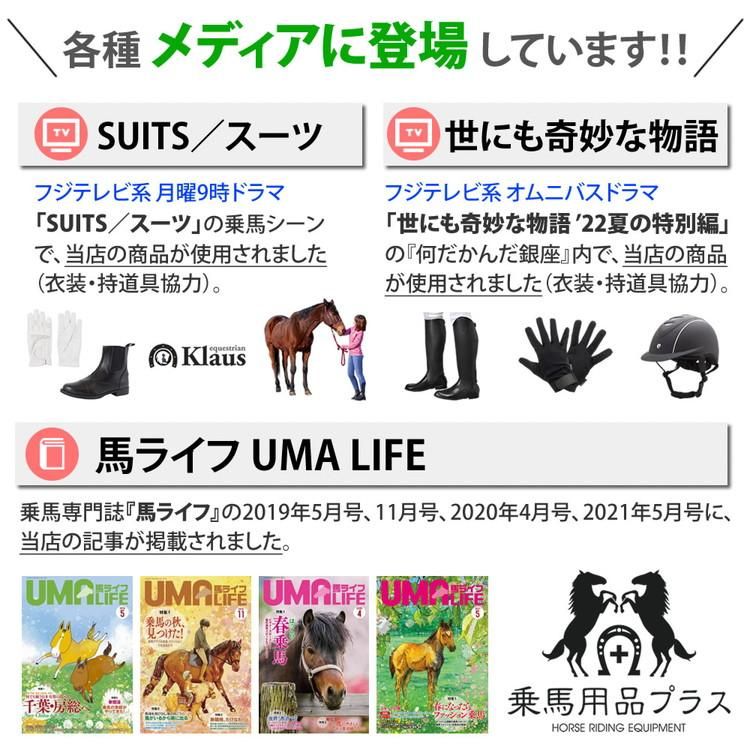 ジュニア用] Klaus キュロット KX110 - 乗馬用品プラス｜馬具