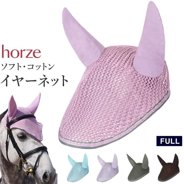 Horze コットン イヤーネット HENS2 耳ネット- 乗馬用品プラス｜馬具 ...