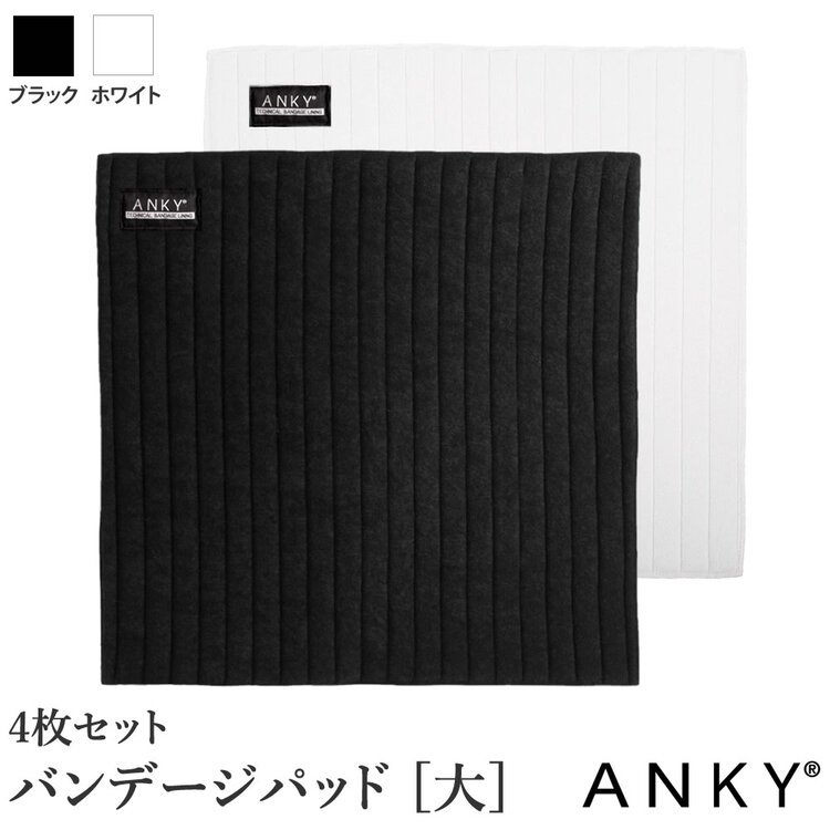 ANKY バンテージパッド AUBL20（大） 4枚セット 内巻き 中敷きパッド- 乗馬用品プラス｜馬具・乗馬用品のネット通販