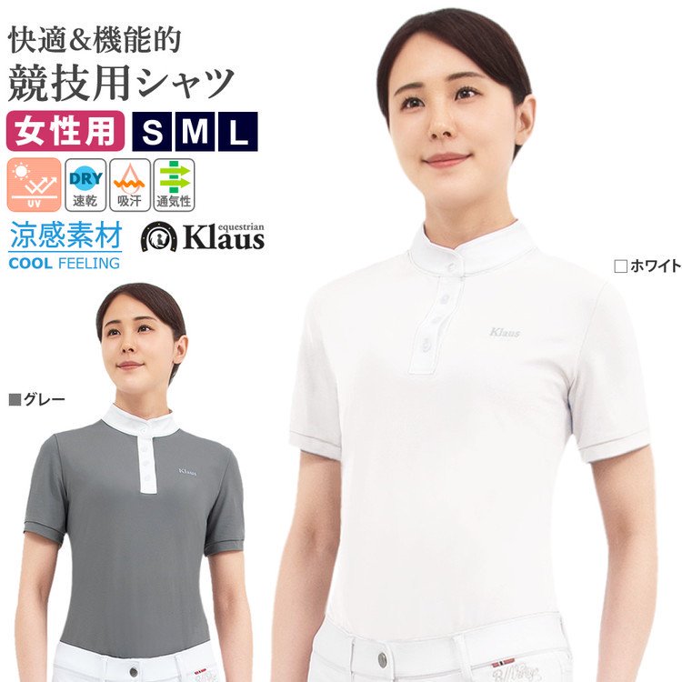 Klaus 半袖 ショーシャツ KCSH1 女性用 UVカット ストレッチ 競技シャツ 【メール便】