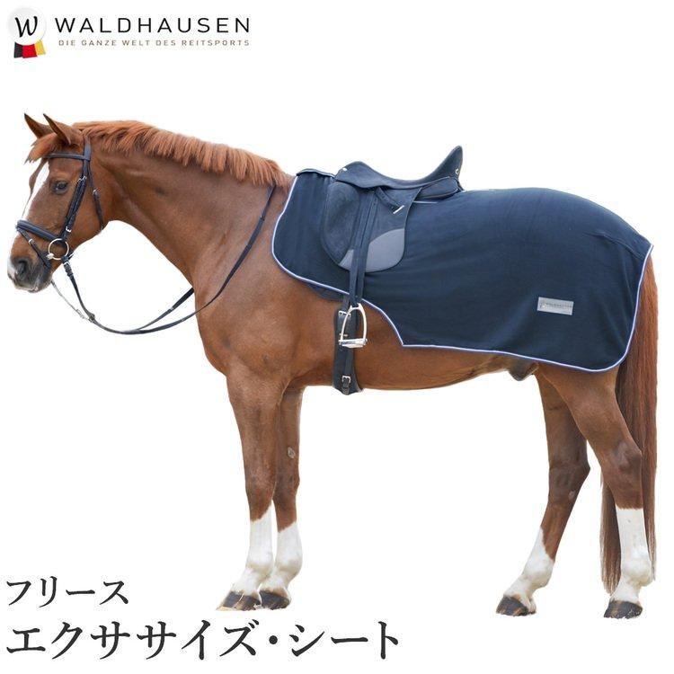 Waldhausen フリース・エクササイズシート WES850 馬着 馬衣 馬服 - 乗馬用品プラス｜馬具・乗馬用品のネット通販