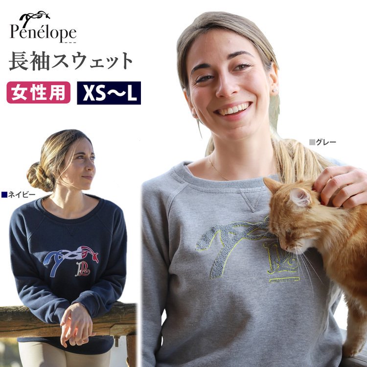 Penelope スウェットシャツ PNSWT1 ペネロペ レディース 長袖トレーナー - 乗馬用品プラス｜馬具・乗馬用品のネット通販