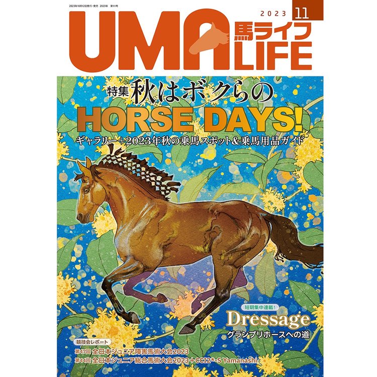 本・雑誌 - 乗馬用品プラス｜馬具・乗馬用品のネット通販