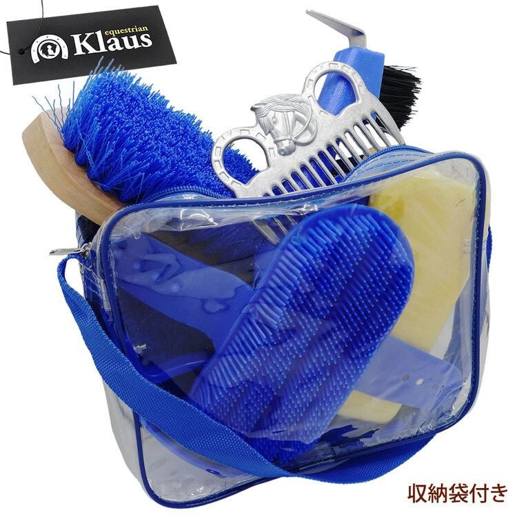 Klaus グルーミング8点セット GRS80 馬用 手入れ用品セット