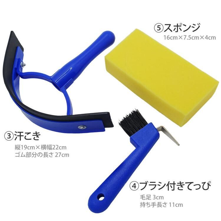 Klaus グルーミング8点セット GRS80 馬用 手入れ用品セット