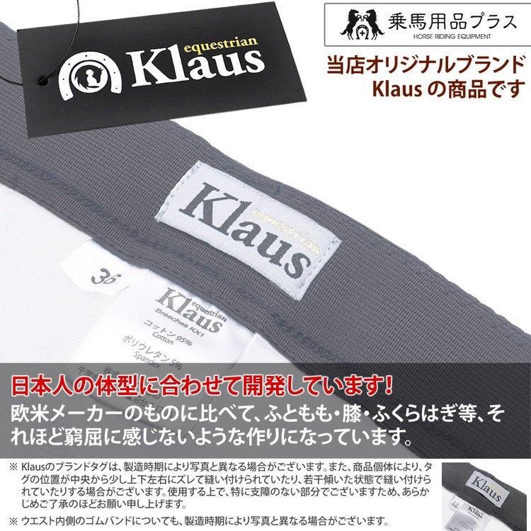 ジュニア用] Klaus 白キュロット KX112 競技用 - 乗馬用品プラス