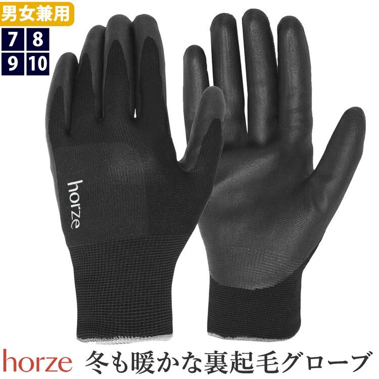 Horze ラバーパーム・グローブ HG11W 冬用 厩舎用 手袋 [男女兼用] - 乗馬用品プラス｜馬具・乗馬用品のネット通販