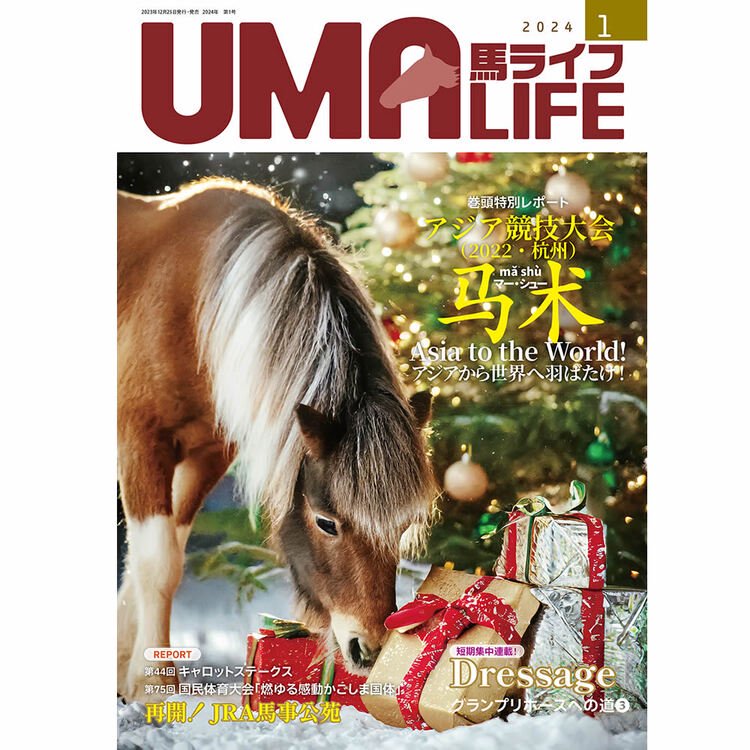 本・雑誌 - 乗馬用品プラス｜馬具・乗馬用品のネット通販