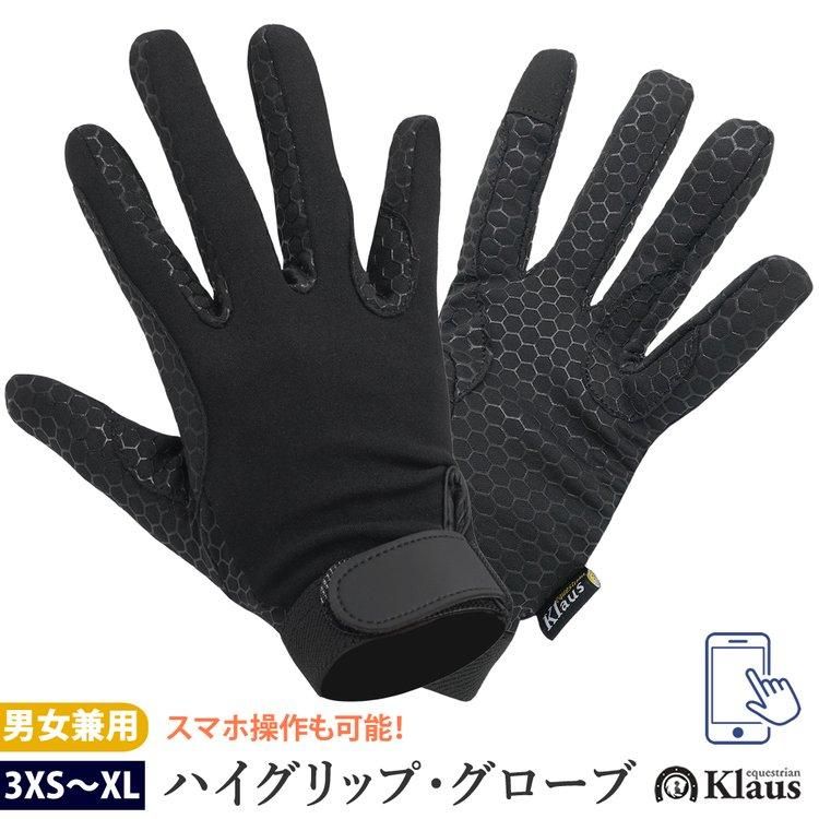 Klaus ハイグリップ・グローブ EF30 スマホ対応 手袋 - 乗馬用品