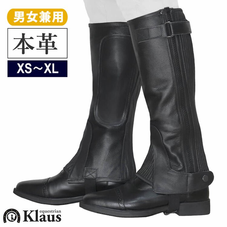 Klaus レザー・ハーフチャップス KU1 本革（ブラック） - 乗馬用品プラス｜馬具・乗馬用品のネット通販