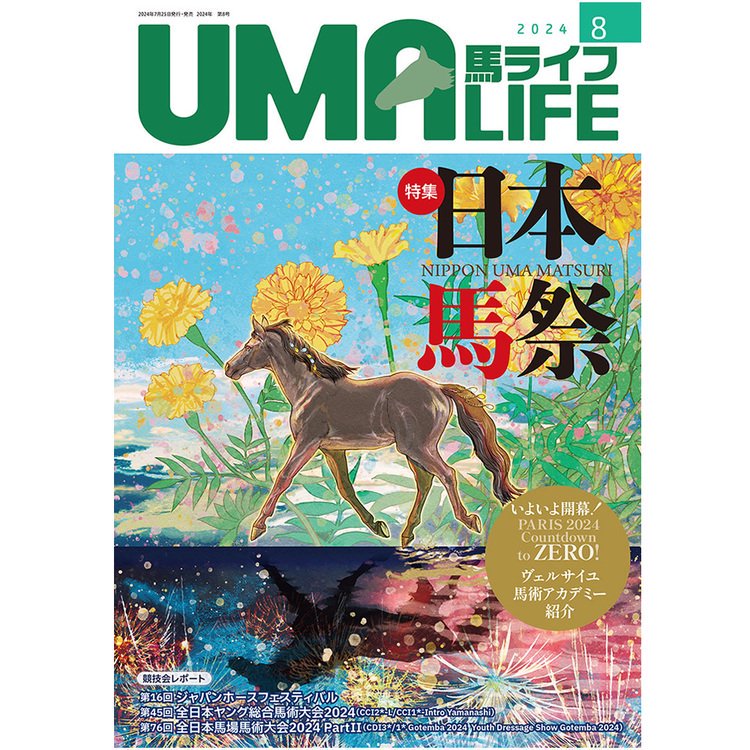 UMA LIFE ϥ饤 2024ǯ8
