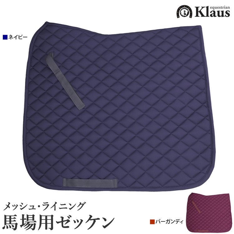 Klaus 馬場用 ゼッケン BAM75 メッシュ・ライニング - 乗馬用品プラス｜馬具・乗馬用品のネット通販