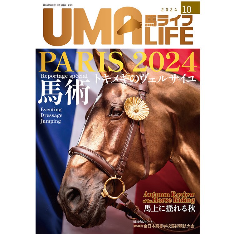 UMA LIFE ϥ饤 2024ǯ10