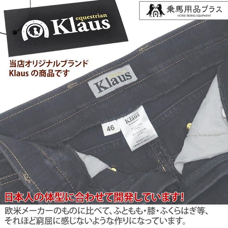 Klaus デニムキュロット KX200 シリコン・フルグリップ - 乗馬用品