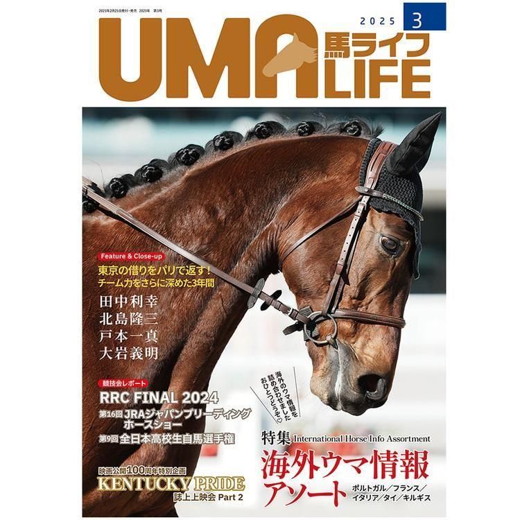 UMA LIFE ϥ饤 2025ǯ3