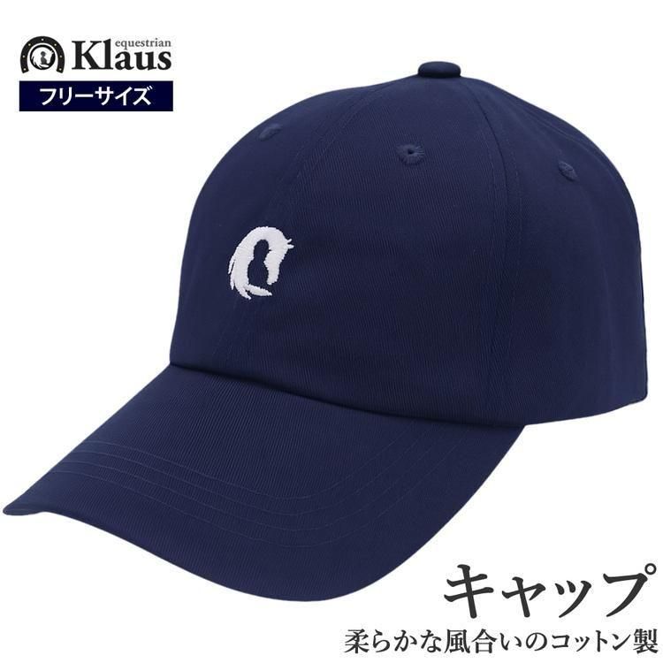 Klaus キャップ KLCP30 帽子 - 乗馬用品プラス｜馬具・乗馬用品
