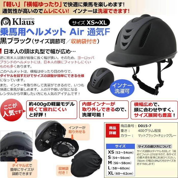 Klaus Air通気ヘルメットF - 乗馬用品プラス｜馬具・乗馬用品の 