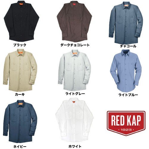 RED KAP レッドキャップ RDKP-S0014 4.25ozワークシャツ長袖