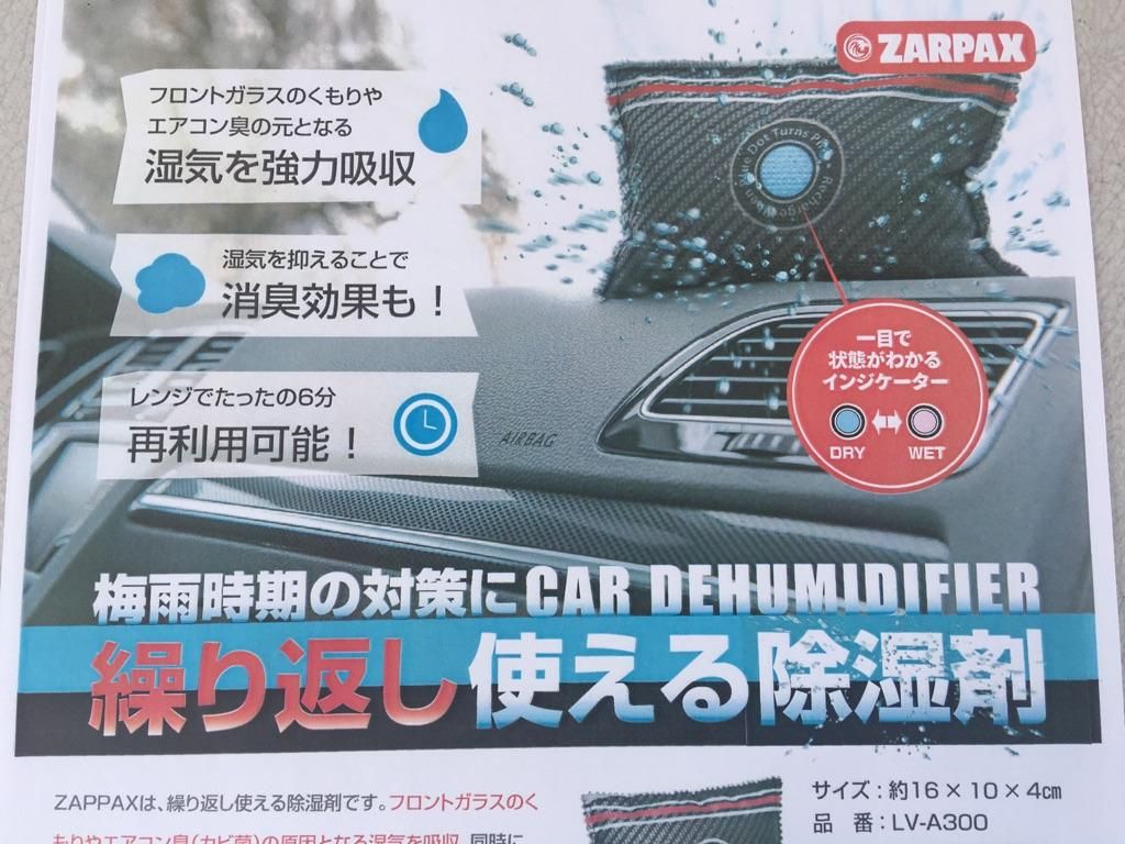 ZAPPAX 除湿剤 - 350 MOTORING