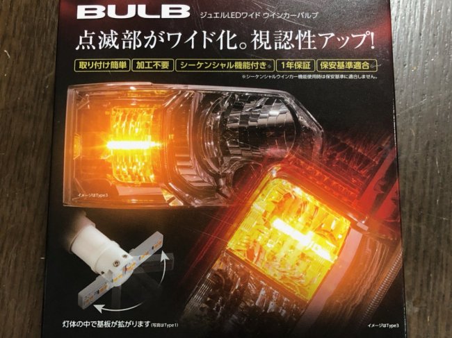 NV350 WIDE WINKER BULB リア用 - 350 MOTORING