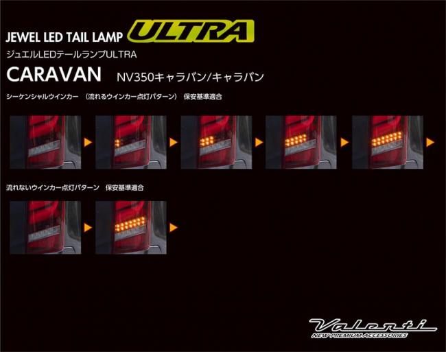キャラバン LEDテールランプ ウルトラ ヴァレンティ - 350 MOTORING キャラバン LEDテールランプ ウルトラ ヴァレンティ - 350 MOTORING
