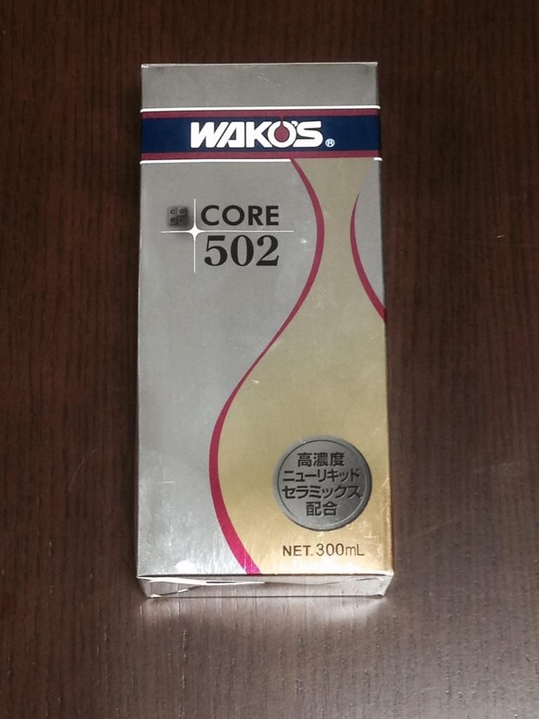 wako's（ワコーズ）添加剤 CORE502 - メンテナンス