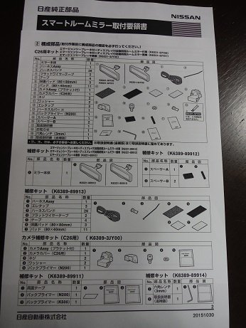 NV350 スマート・ルームミラー - 350 MOTORING