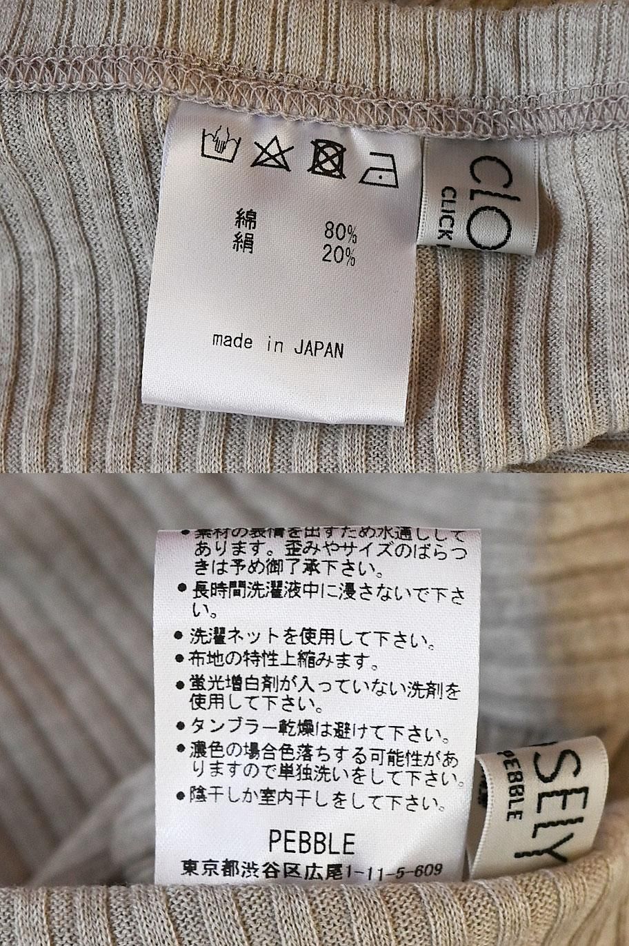 closely click pebble TONE別注 コットンシルクテレコレギンス