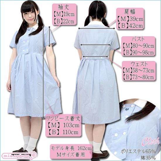 1142c Mb 送料無料 即納 特価 在庫限り 神戸山手女子高等学校 盛夏服ワンピース 色 水色 サイズ m big 超激安ゴスロリ ロリータ服通販 送料無料キャンペーン開催中 1142c Mb 送料無料 即納 特価 在庫限り 神戸山手女子高等学校 盛夏服ワンピース 色 水色 サイズ m big 超激安ゴスロリ ロリータ服通販 送料無料キャンペーン開催中