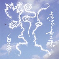 白蘭-高すぎる空の下で CD - ROCK STAKK RECORDS